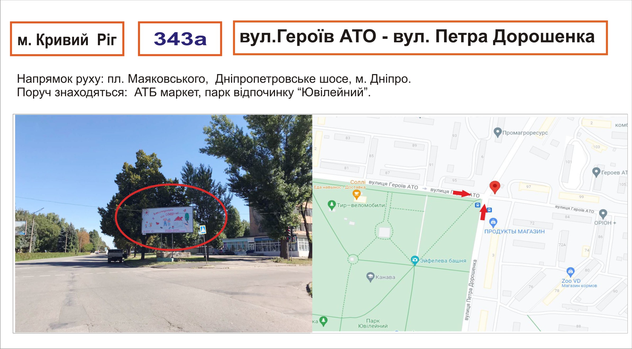 Билборд Кривой Рог,  Героїв АТО - .Дорошнка