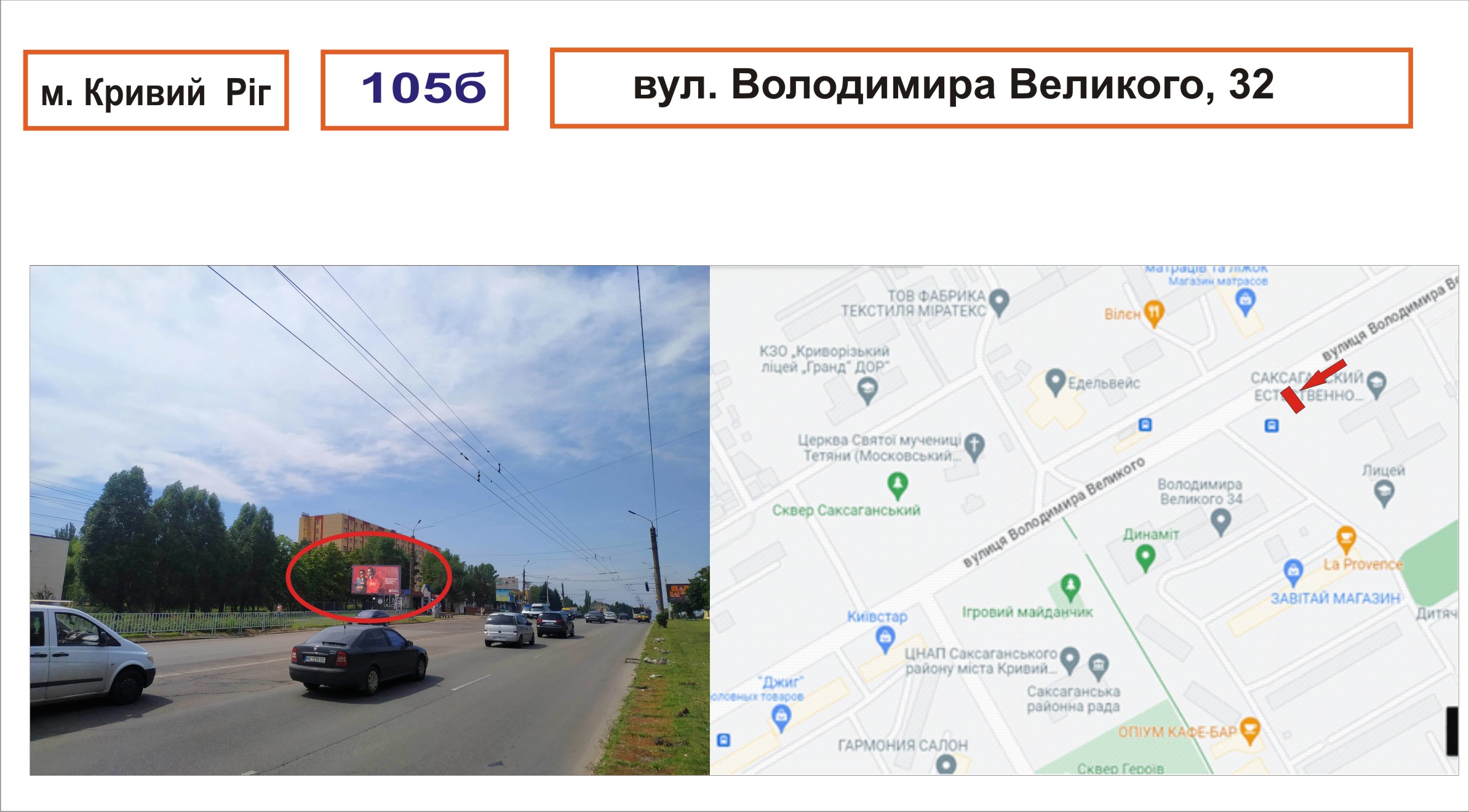 Билборд Кривой Рог,  вул. В.Великого,32