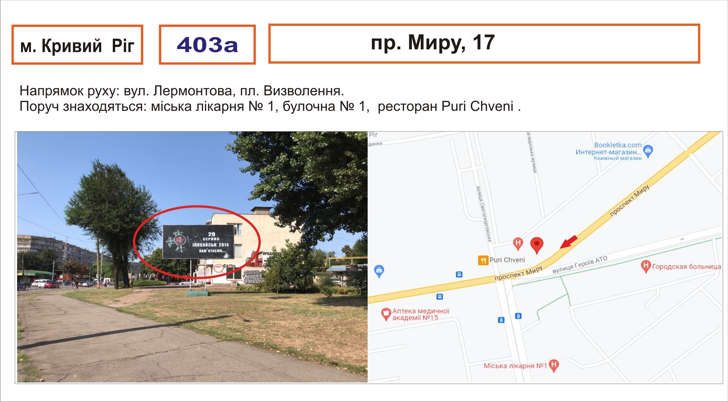 Билборд Кривой Рог,  Миру, 17
