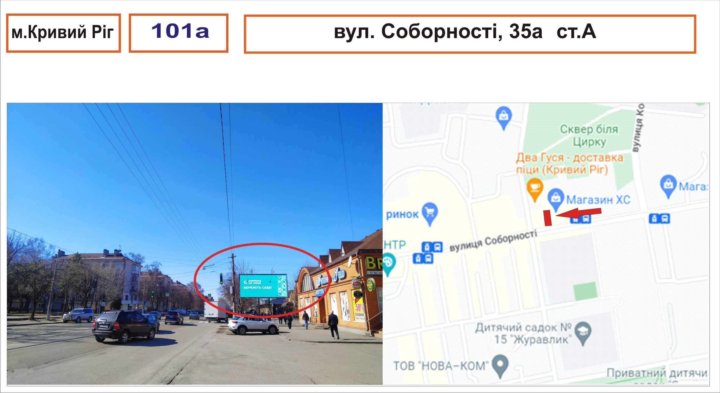 Billboard Krivy Rig,  st. Sobornosti, 35                                       (cenrtal'nij rinok "Socmisto")