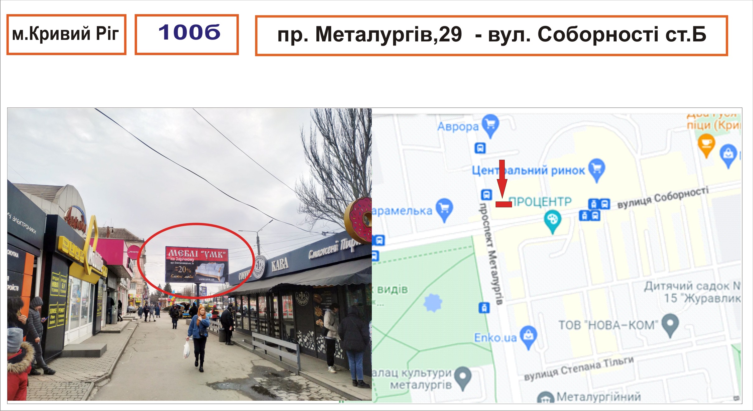Billboard Krivy Rig,  av.Metalurgiv,29 - st. Soborna                           (rinok "Socmisto")