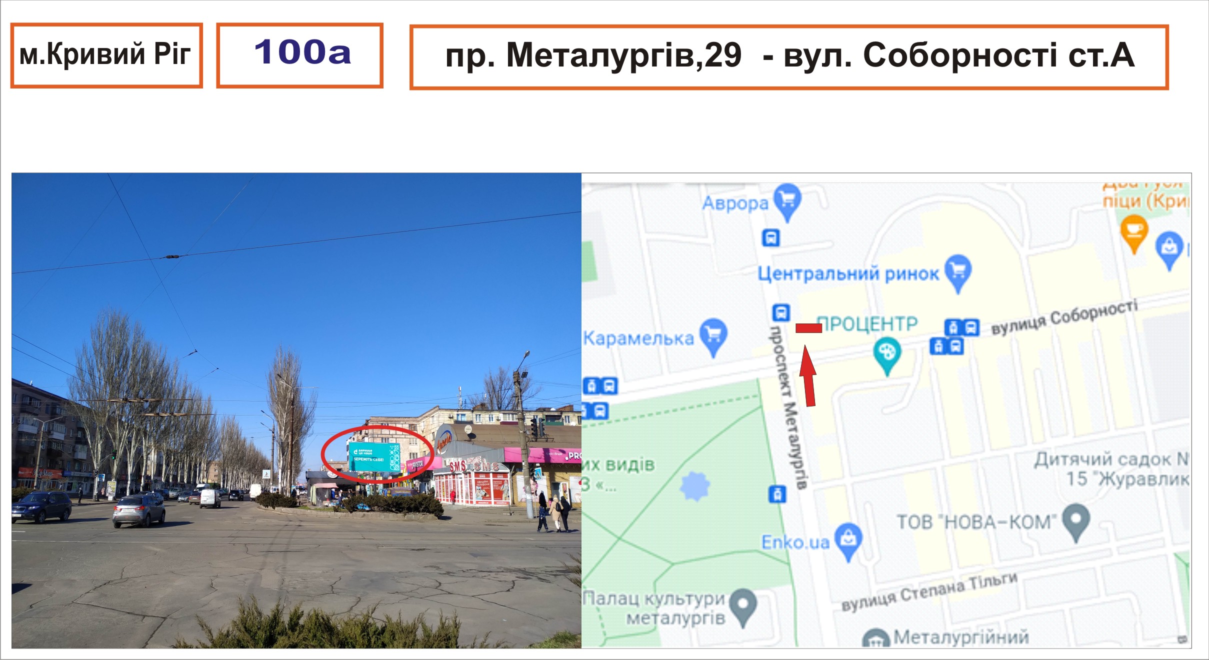Billboard Krivy Rig,  av.Metalurgiv,29 - st. Soborna                           (rinok "Socmisto")
