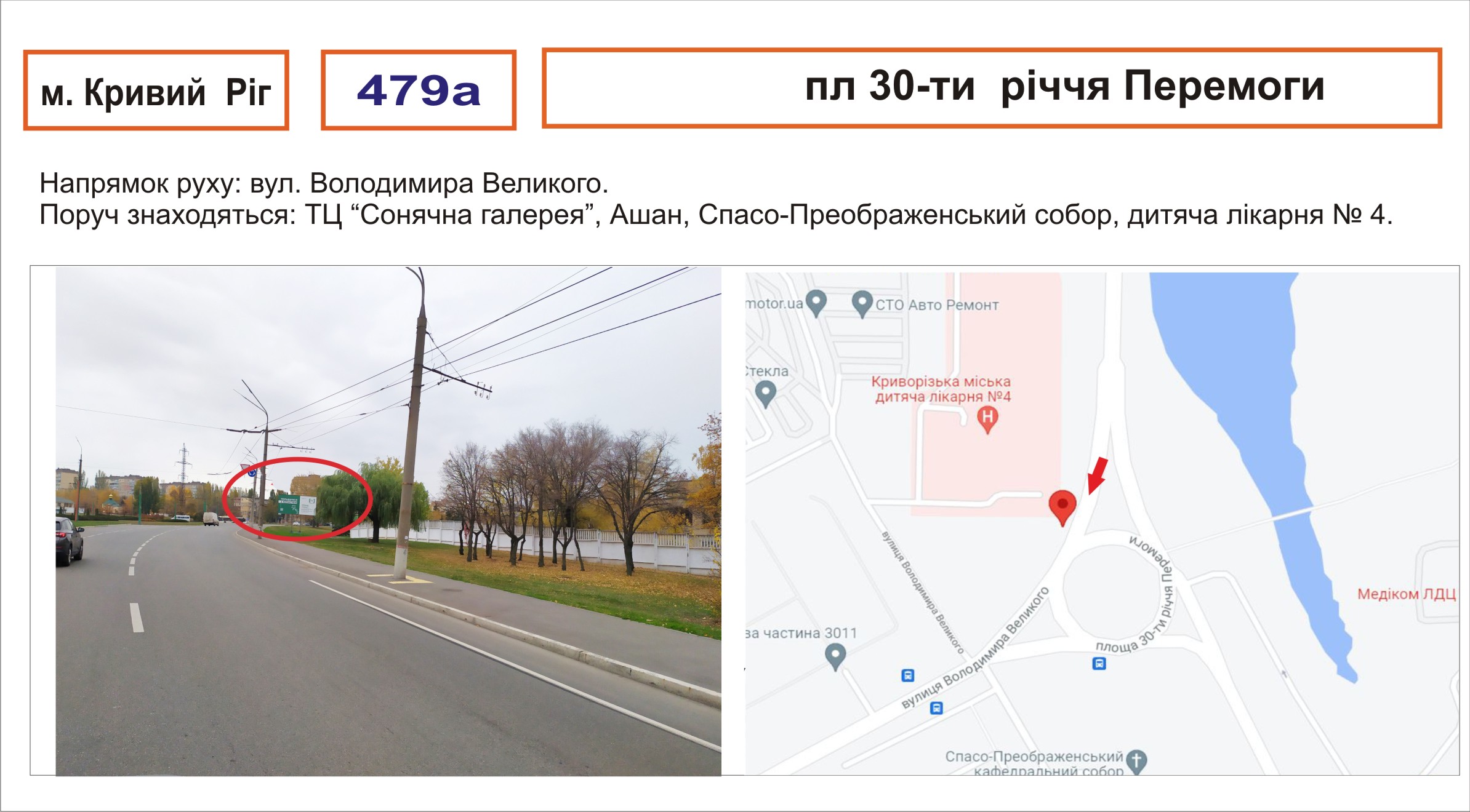 Билборд Кривой Рог,  пл. 30 річчя Перемоги