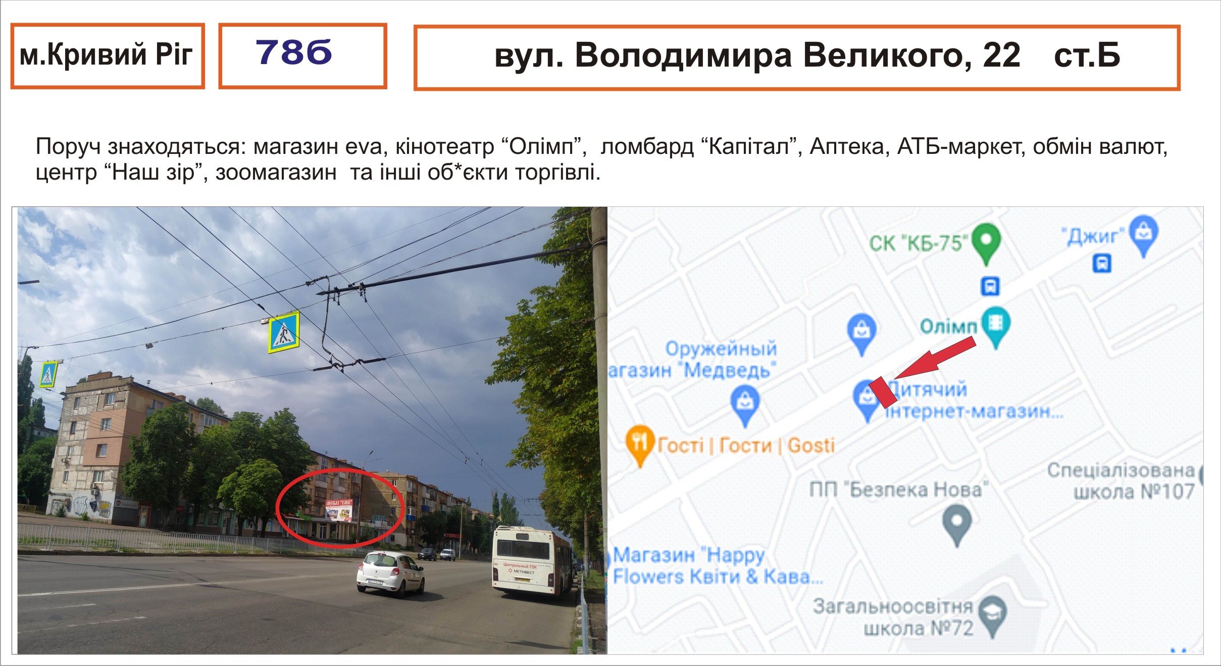 Билборд Кривой Рог,  вул.Володимира Великого, 22