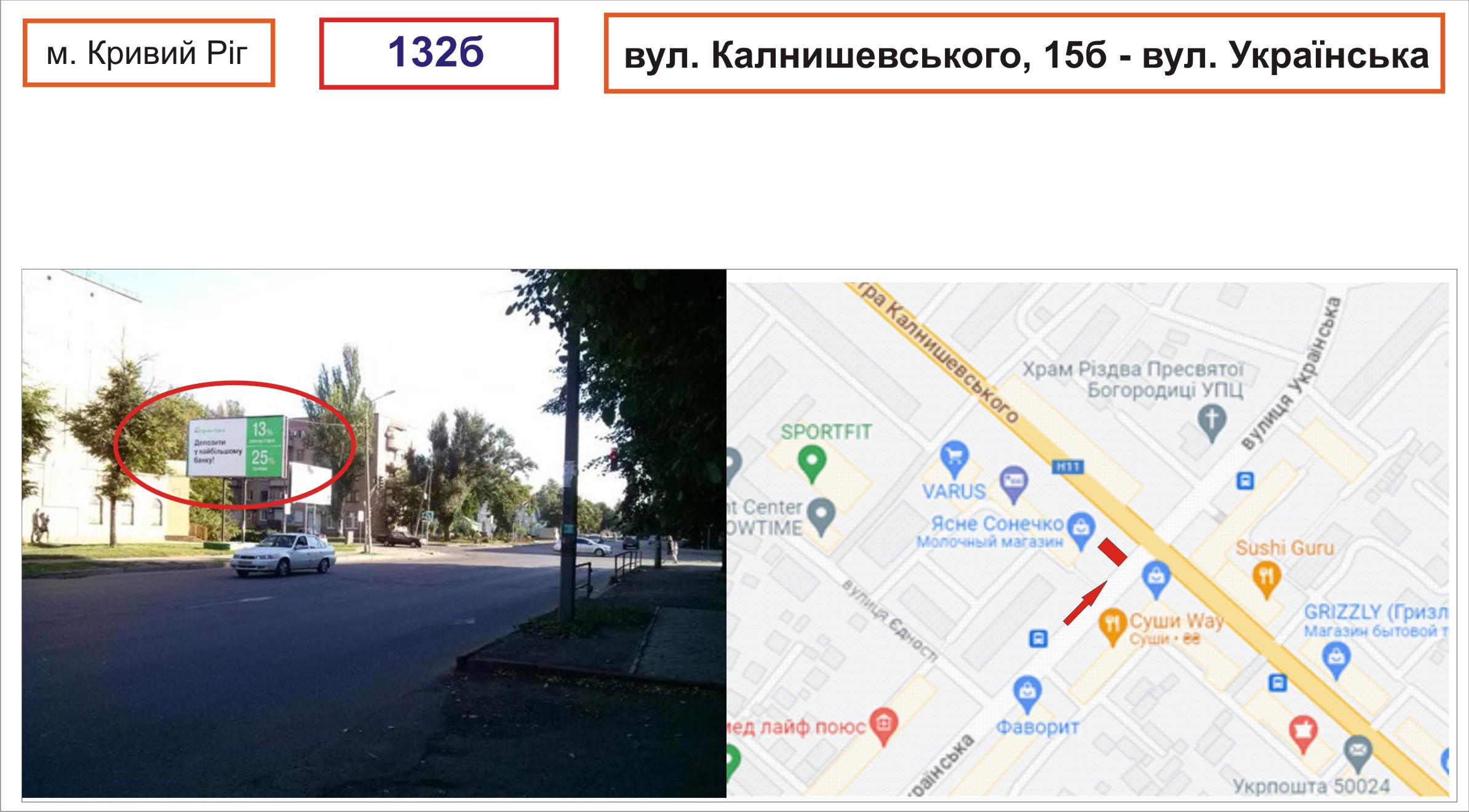 Билборд Кривой Рог,  вул. Калнишевського, 15б