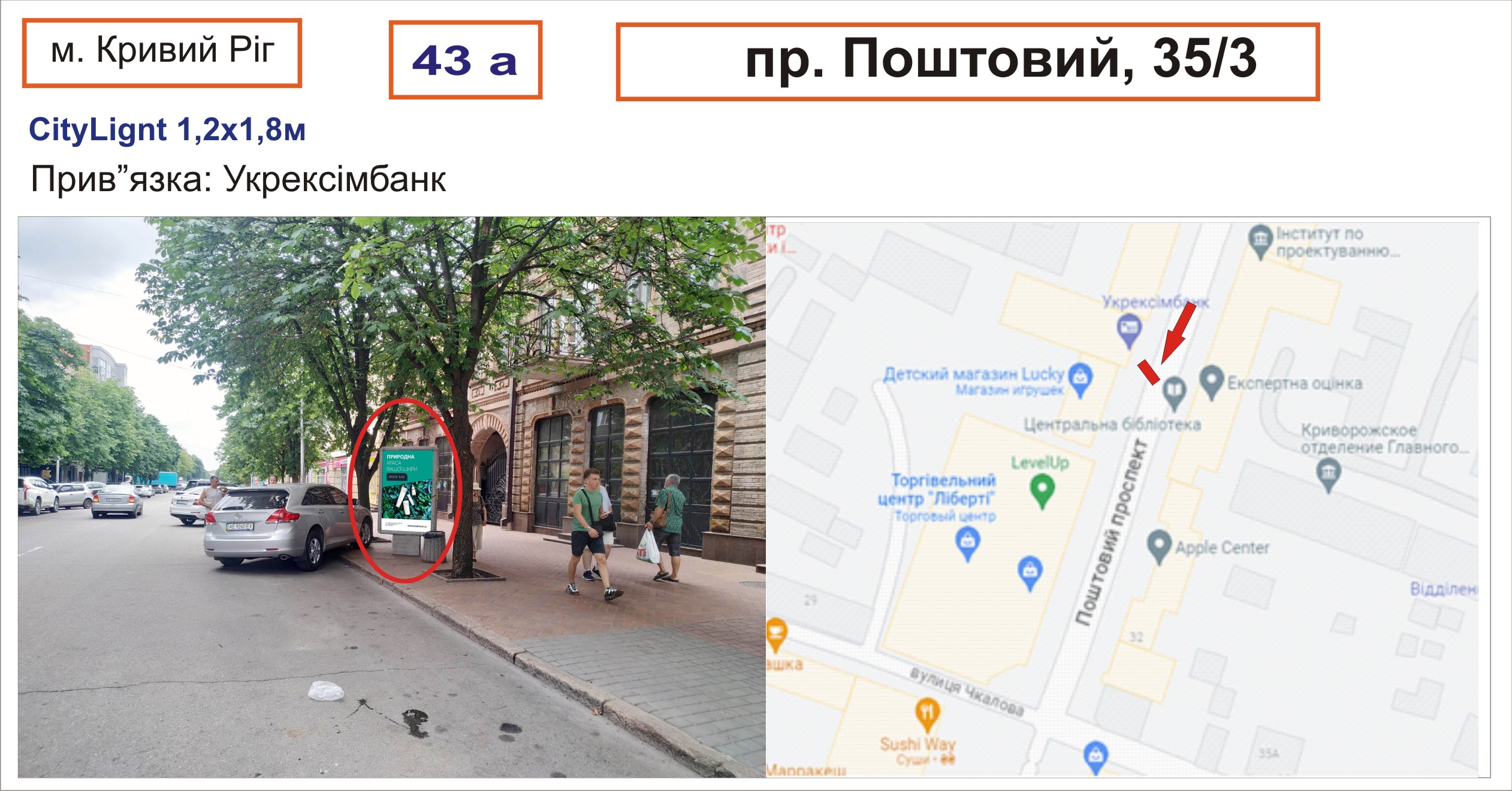 Сiтiлайт Кривий Ріг,  Постовий, 35б/3