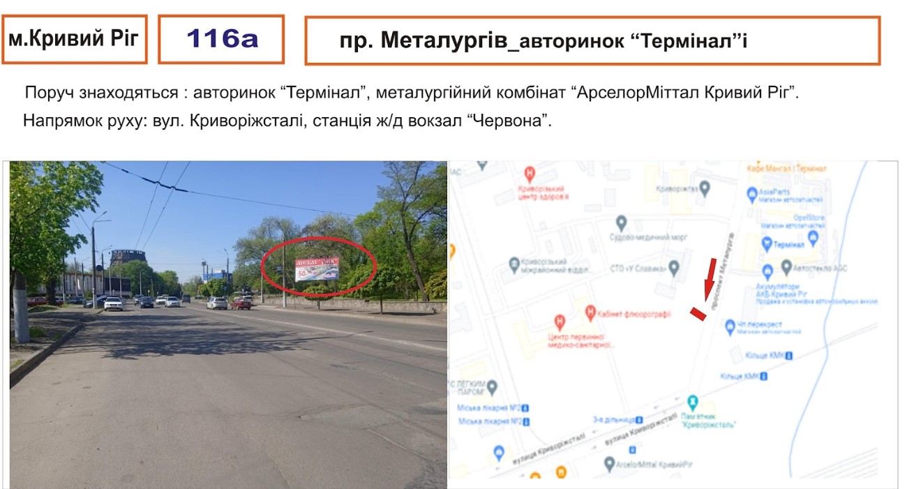 Билборд Кривой Рог,  Металургів (авторинок "Термінал")