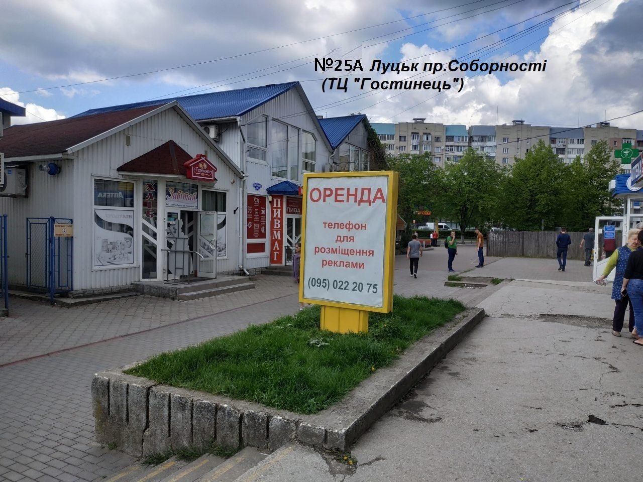 Ситилайт Луцк,  на розі проспектів Молоді та Соборності. (територія ТЦ "Гостинець", квітникового ринку, будинок побуту)