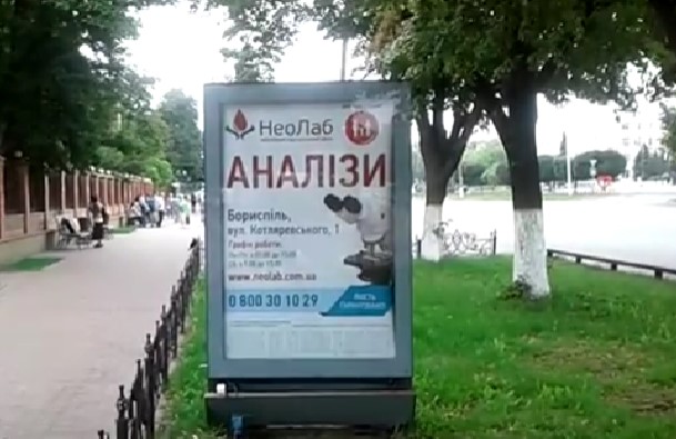 Ситискролл Борисполь,  вул. Київський Шлях, 69, біля "Аптека низьких цін"