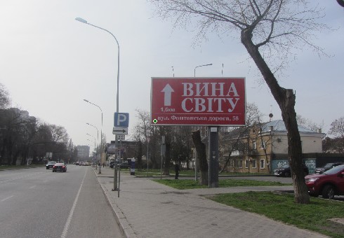 Билборд Одесса,  6,5-а ст. Великого Фонтану (Фонтанська дорога вул. 20\1)А