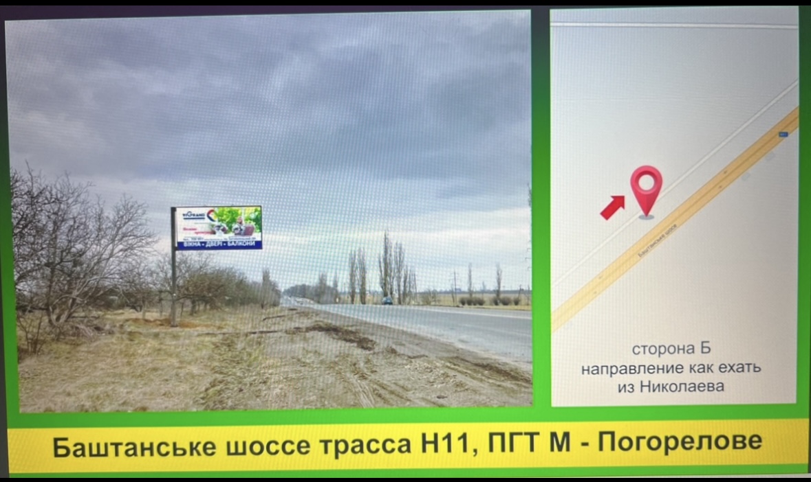 Билборд Николаев,  Баштанское шоссе ПГТ М Погорелово трасс Н11