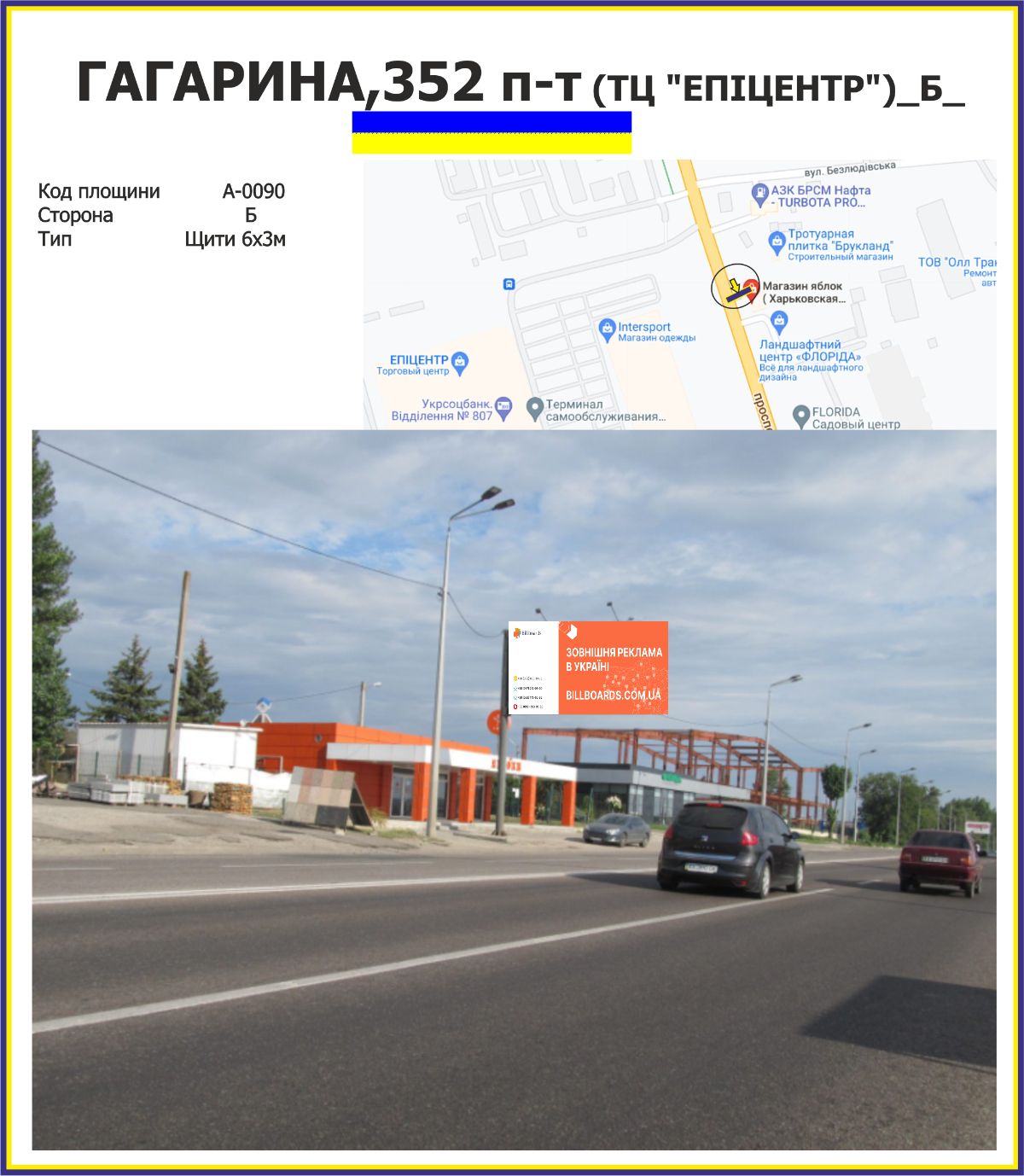 Билборд Харьков,  ГАГАРИНА,352 проспект ТЦ "ЕПІЦЕНТР"(прапорець)