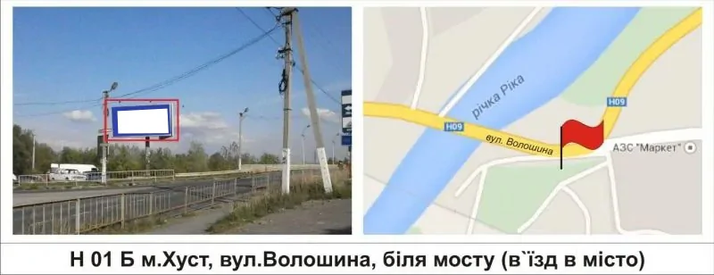 Білборд, бігборд (борд)  Хуст,  м.Хуст, вул.Волошина, біля мосту (в`їзд в місто)