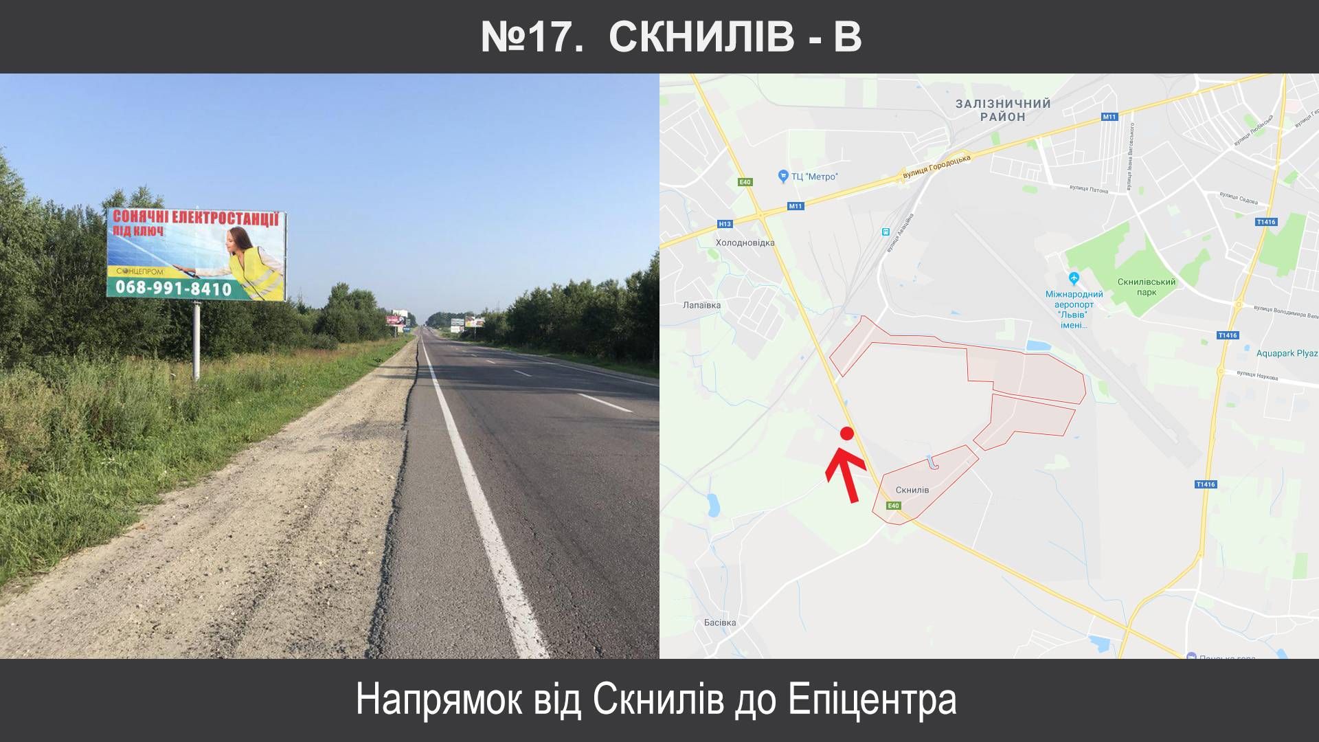 Billboard Lviv route,  Zh.obhid m.L'vova km8+250, pravoruc