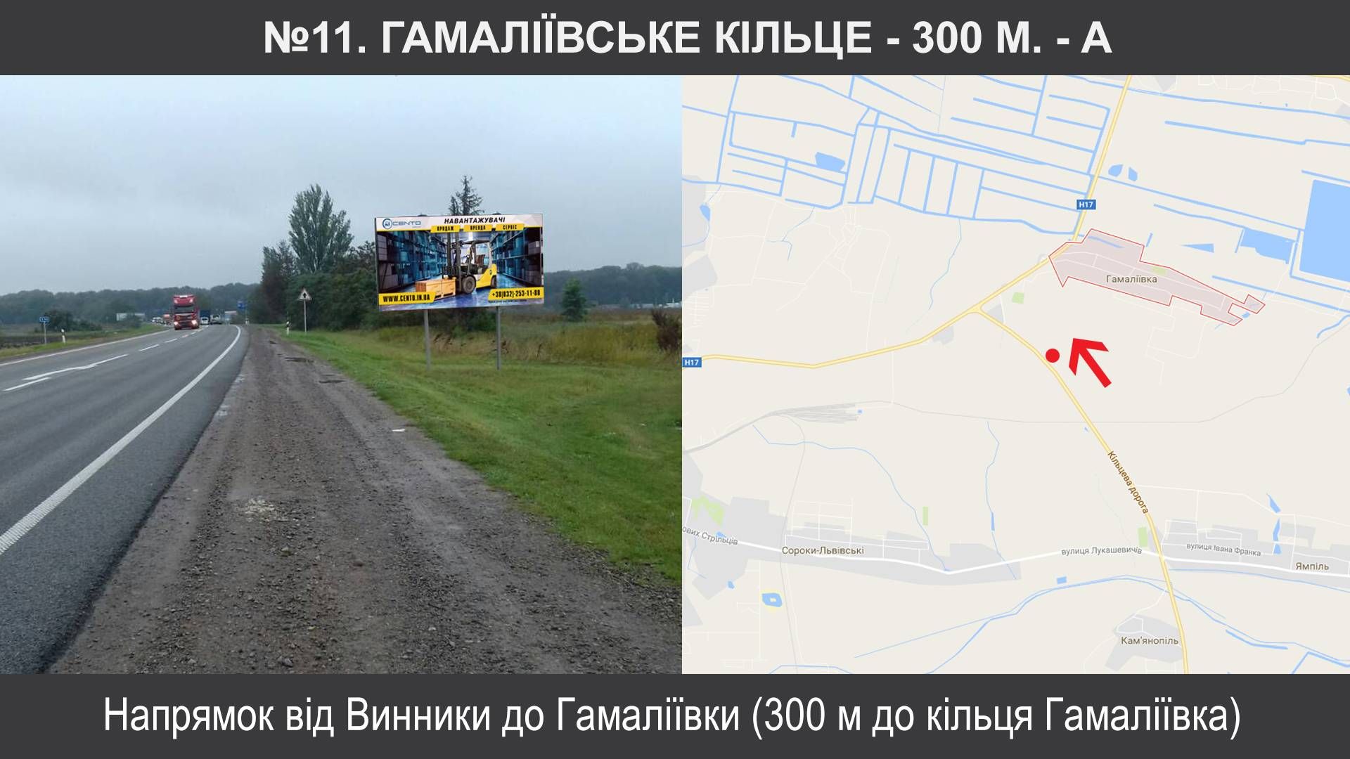 Billboard Lviv route,  M-06 Kiiv-Cop km530+505, pravoruc