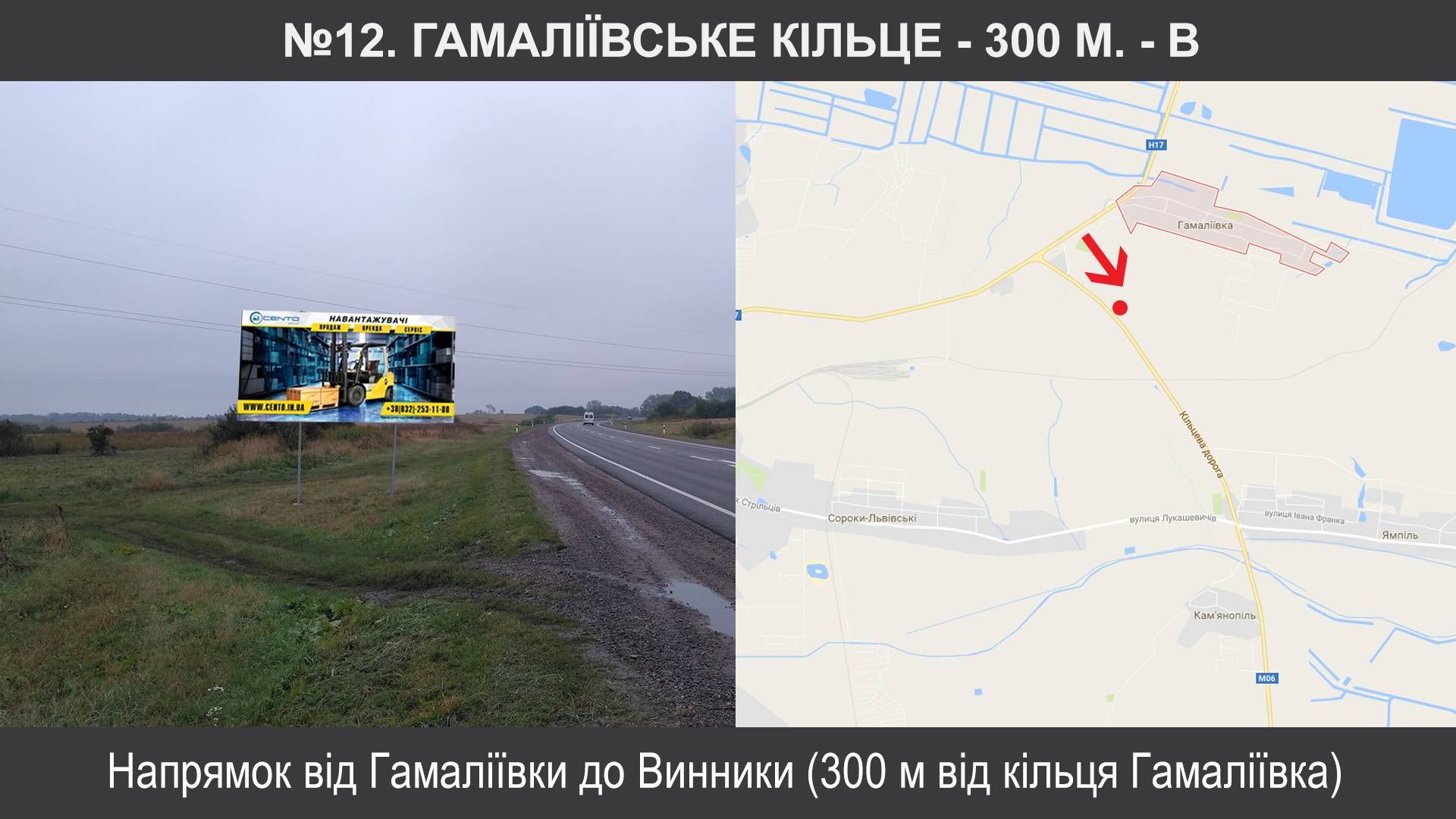 Billboard Lviv route,  M-06 Kiiv-Cop km530+505, pravoruc