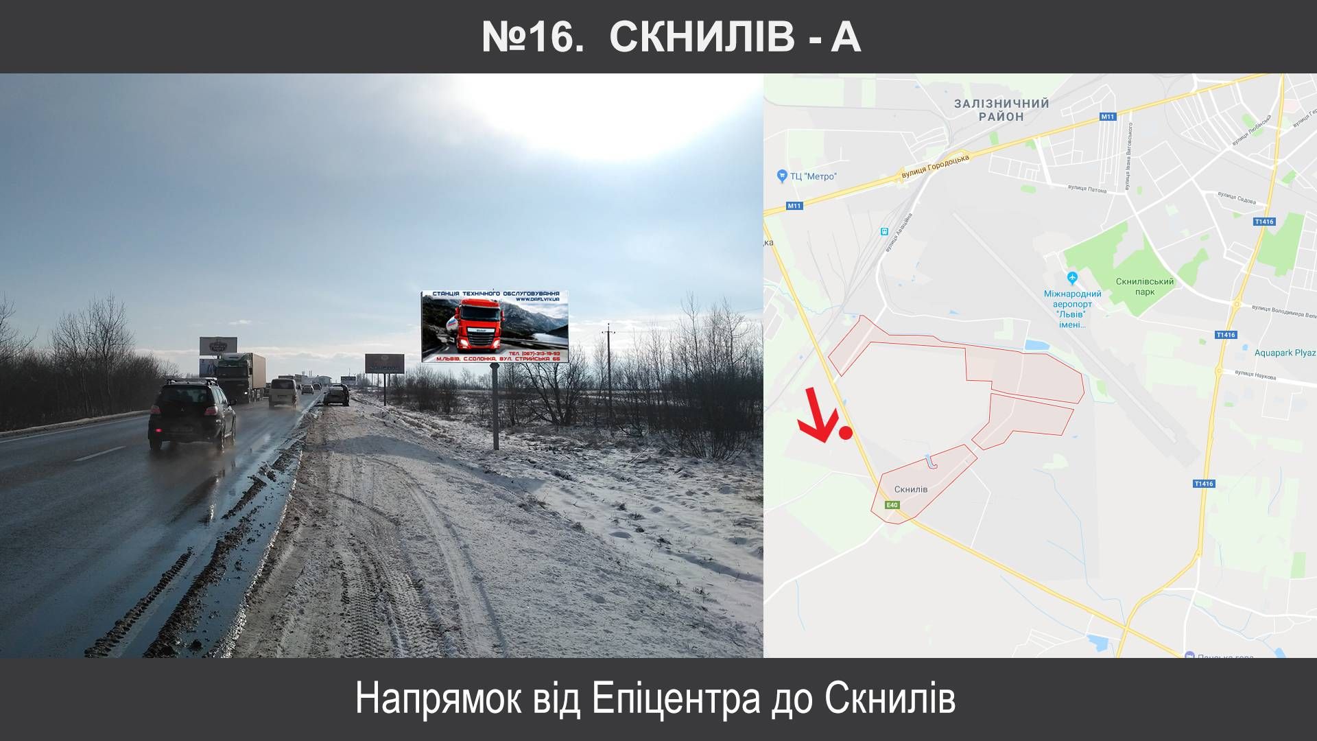 Billboard Lviv route,  Zh.obhid m.L'vova km8+250, pravoruc