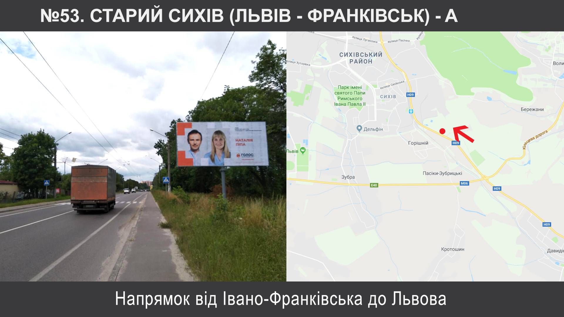 Billboard Pasiki-Zubrytsky,  N-09 Mukacevo-Ivano-Frankivs'k-L'viv km 438+900, pravoruc