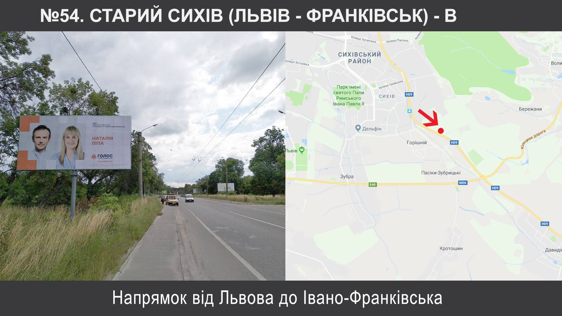 Billboard Pasiki-Zubrytsky,  N-09 Mukacevo-Ivano-Frankivs'k-L'viv km 438+900, pravoruc