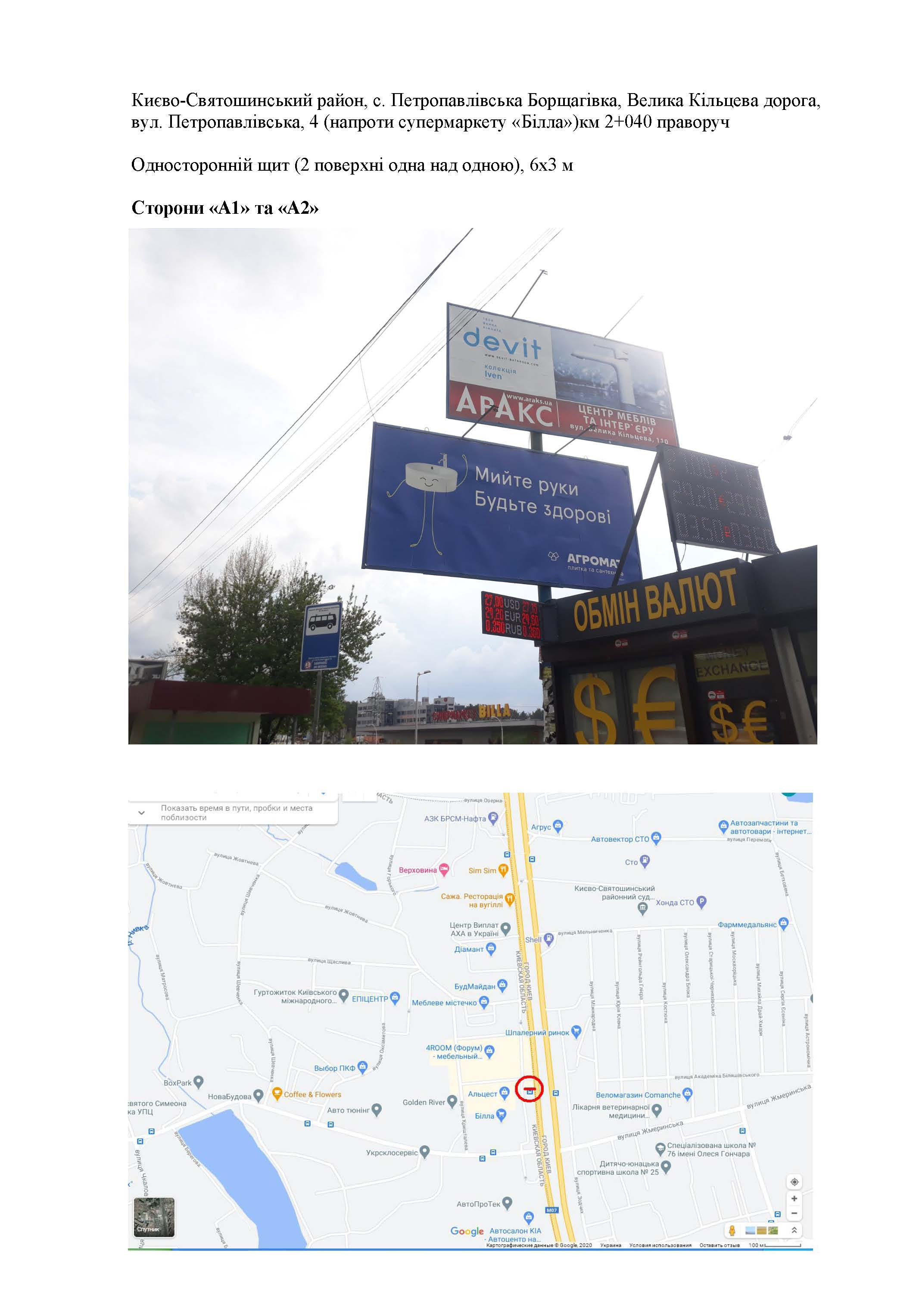 Billboard Kyiv,  s. Petropavlivs'ka Borsagivka, Velika Kil'ceva doroga, st. Petropavlivs'ka, 4 (naproti supermarketu <<Billa>>)km 2+040 pravoruc - No11
