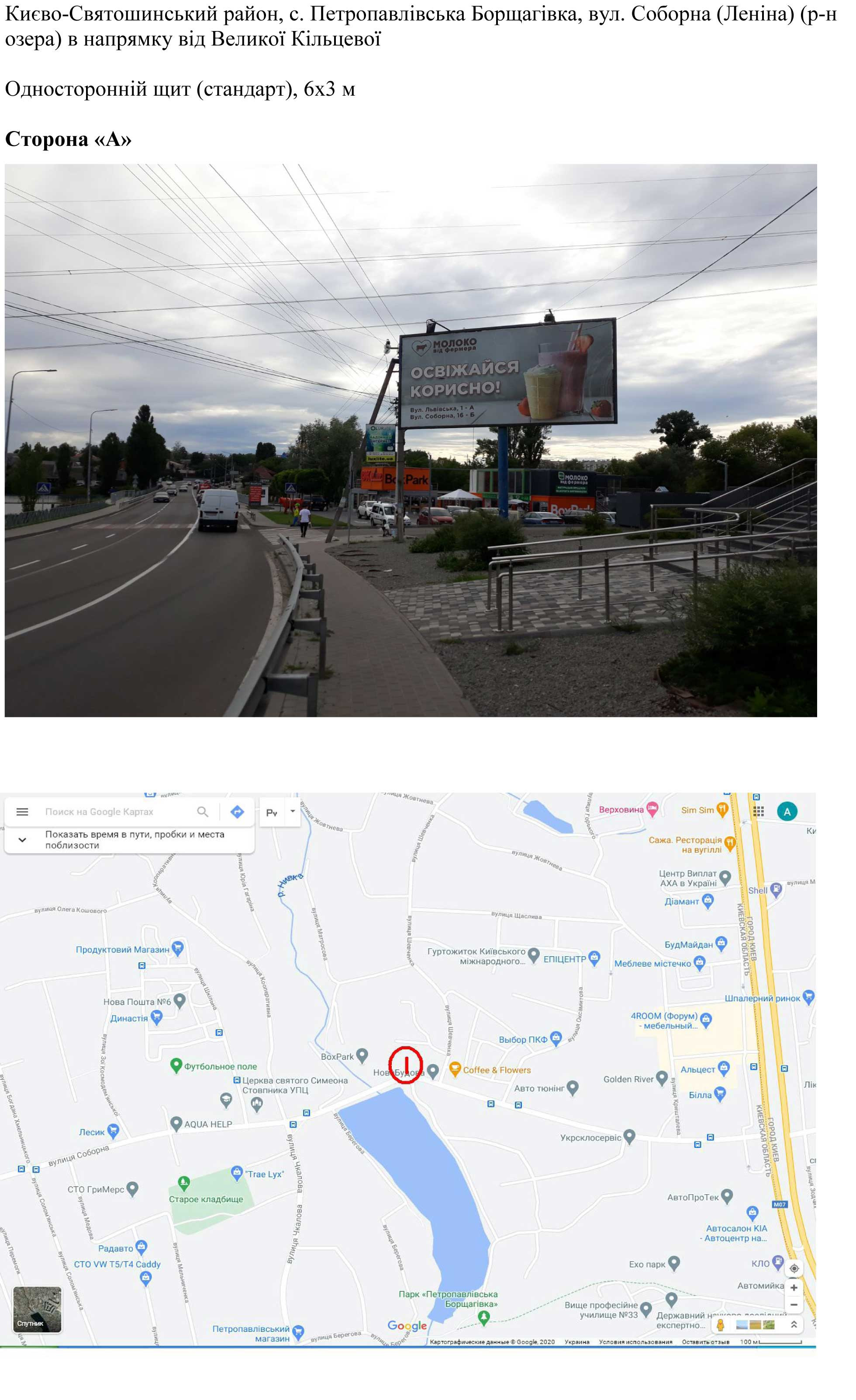 Billboard Petropavlivska Borshchagivka,  c. Petropavlivs'ka Borsagivka, st. Lenina (r-n ozera)