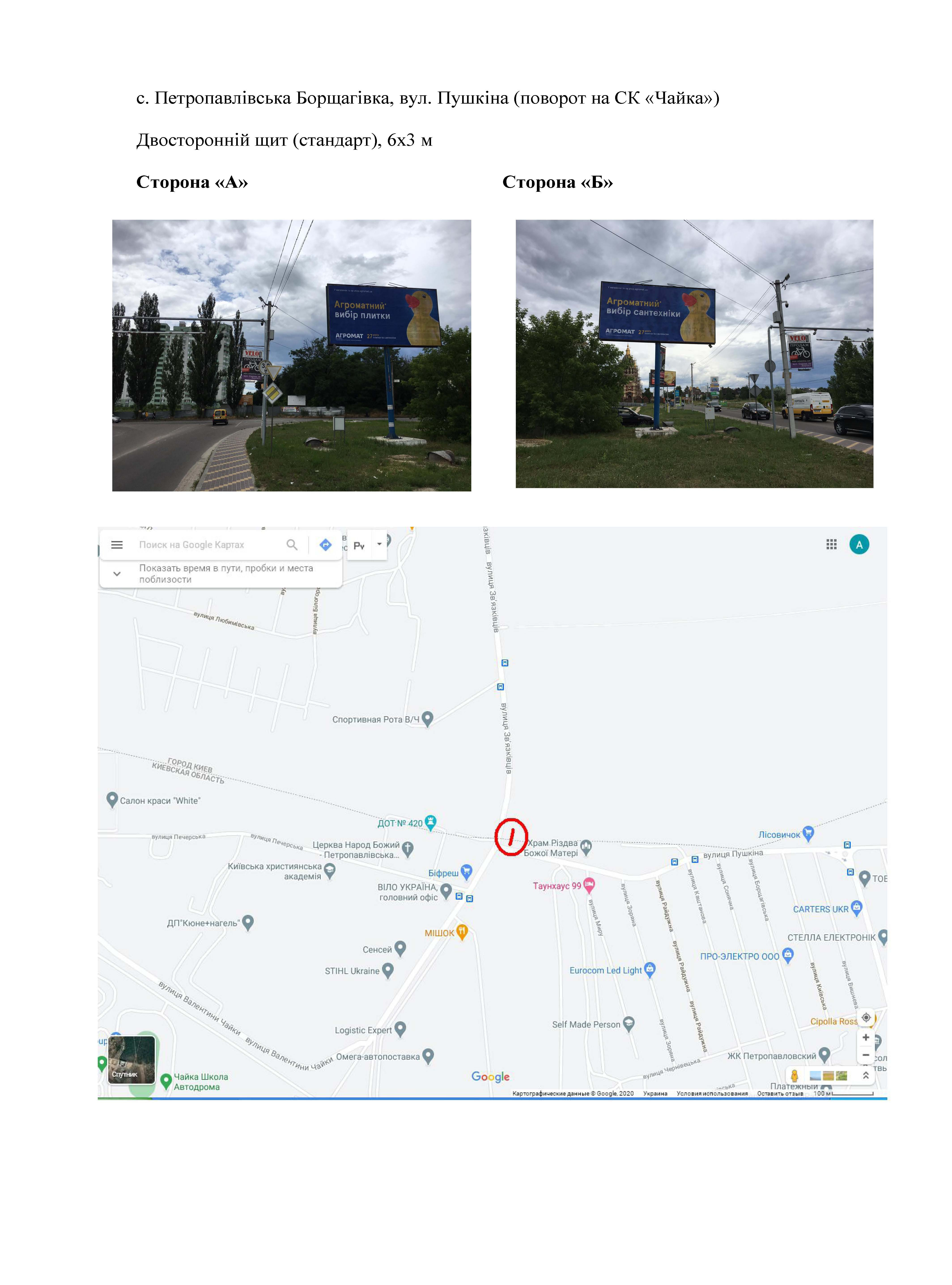 Билборд Петропавловская Борщаговка,  c. Петропавлівська Борщагівка, вул. Пушкіна (поворот на СК «Чайка»)