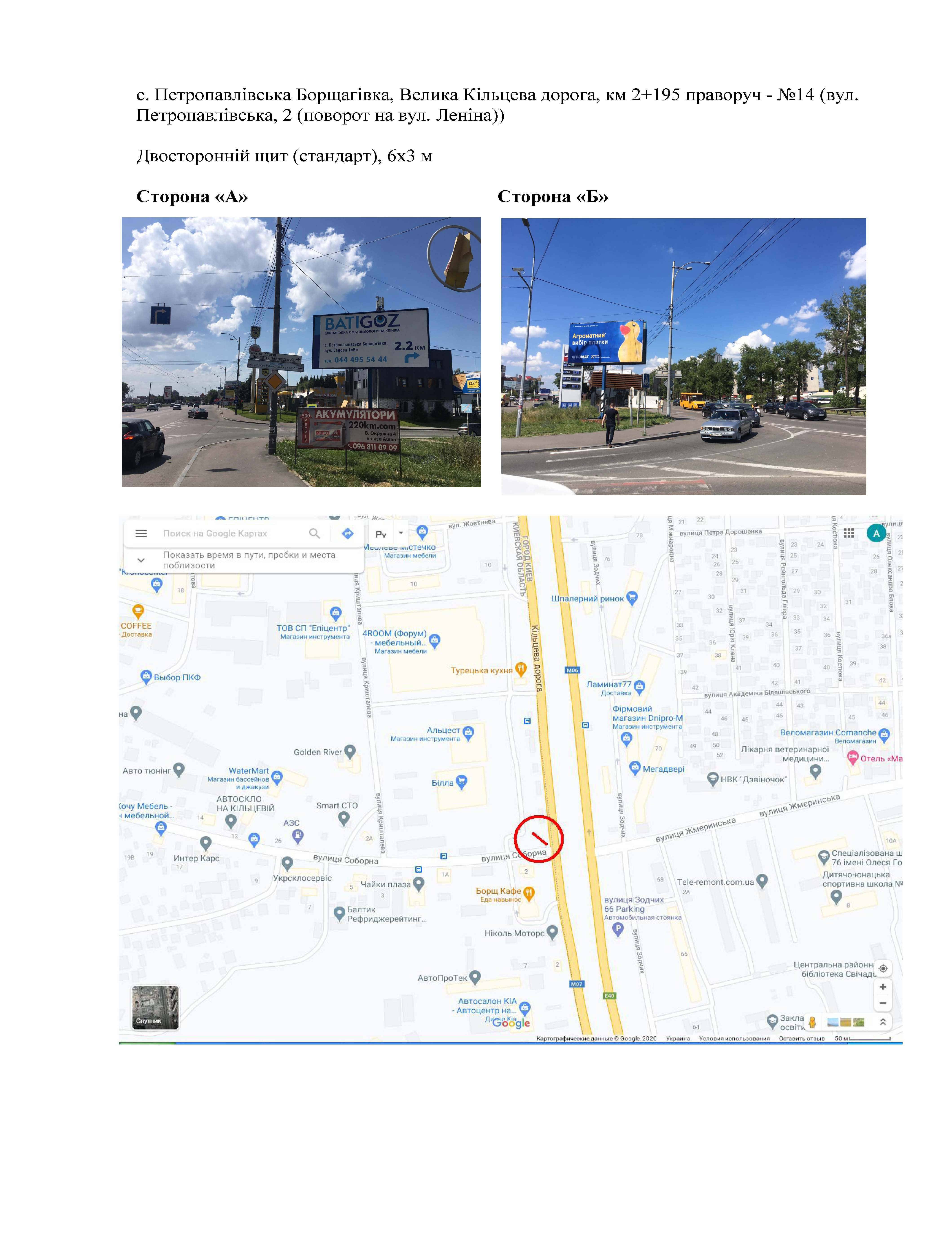 Билборд Киев,  с. Петропавлівська Борщагівка, Велика Кільцева дорога, (вул. Петропавлівська, 2 (поворот на вул. Соборну) км 2+195 праворуч - №14