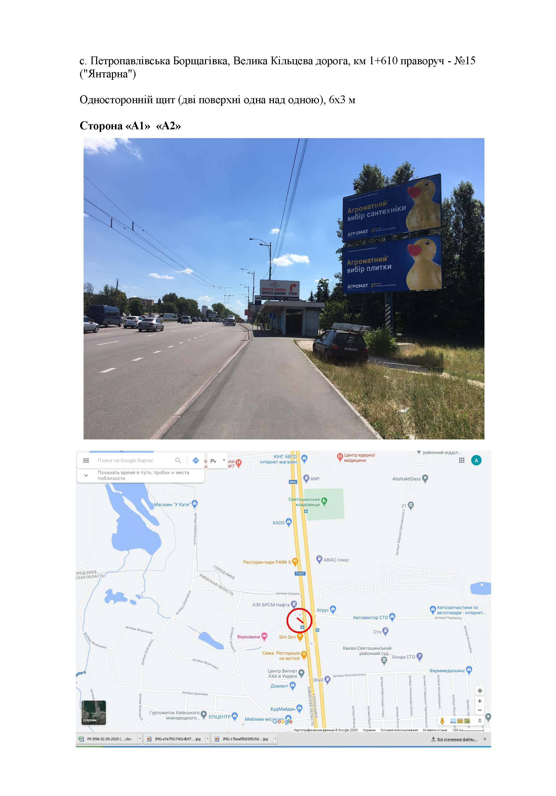 Billboard Kyiv,  s. Petropavlivs'ka Borsagivka, Velika Kil'ceva doroga, km 1+610 pravoruc - No15 ("Antarna")