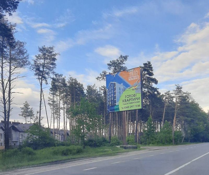 Білборд, бігборд (борд)  Буча,  Варшавська  трасса, виїзд із Бучі в Київ, 150м до поворота на Ірпінь.