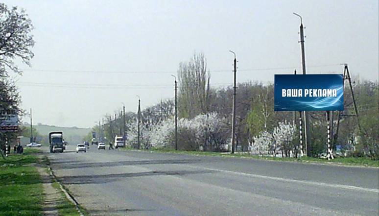 Билборд Славянск,  знаходяться між м. Слов'янськ та м. Краматорськ (напрямок на Слов'янськ)