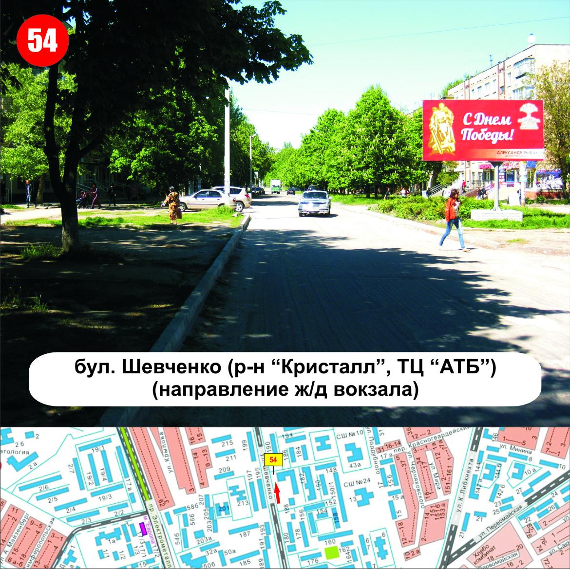 Білборд, бігборд (борд)  Нікополь,  вул. Шевченка (р-н ТЦ «АТБ») напрямок ж/д вокзалу, ТЦ «Варус»