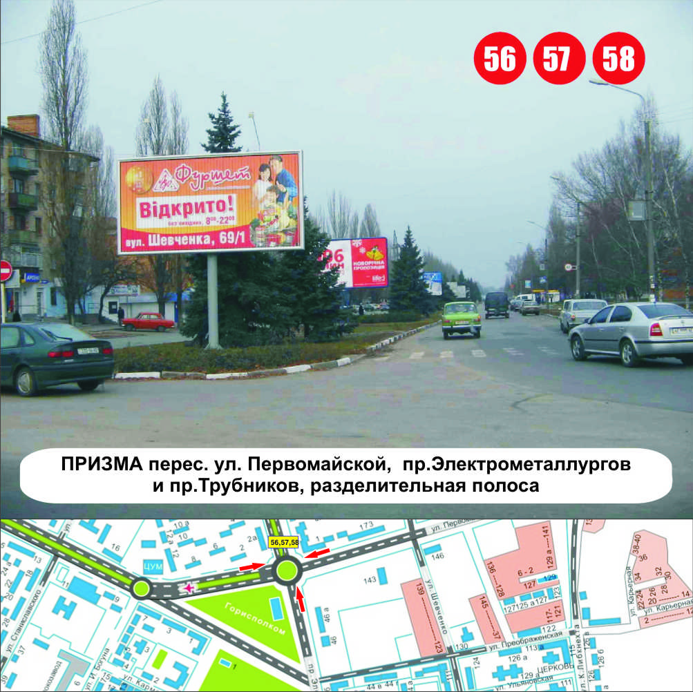 Призматрон, призма Нікополь,  ПРИЗМА, перехрестя пр.Трубників, вул.Електрометалургів та вул.Першотравневої (р-н кільця міськвиконкому)