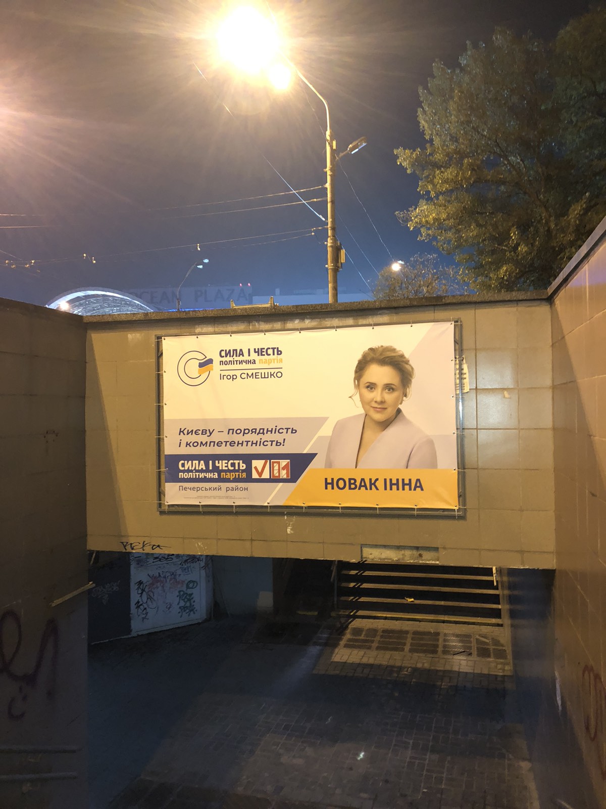 Нестандарт Київ,  метро Либідська, перехід до центру дорожньої розвязки, протилежна сторона переходу