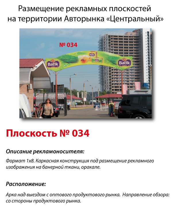 Non-standard Kyiv,  Stolicnoe sosse,104 Avtorynok "Central'nyj" Arka na vyezde s optovo-roznicnogo ucastka