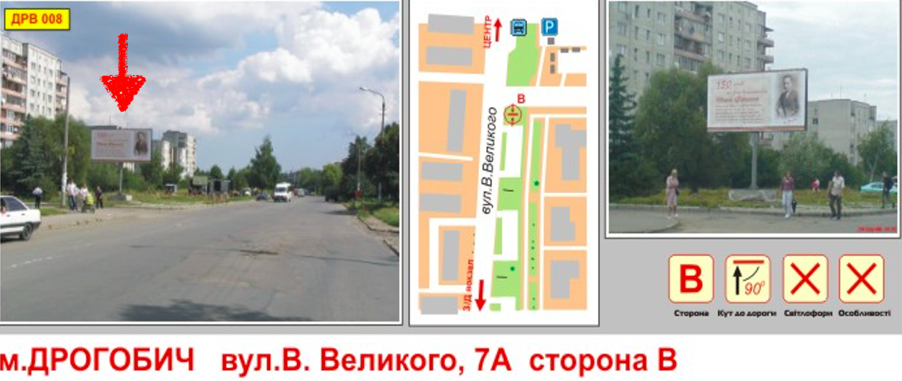 Билборд Дрогобыч,  вул. Володимира Великого, 52 Б ст