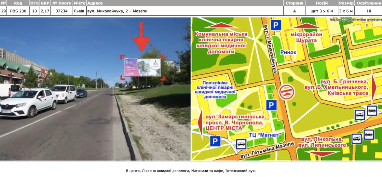 Billboard Lviv,  Львів, вул. Миколайчука, 2 – Мазепи А ст.