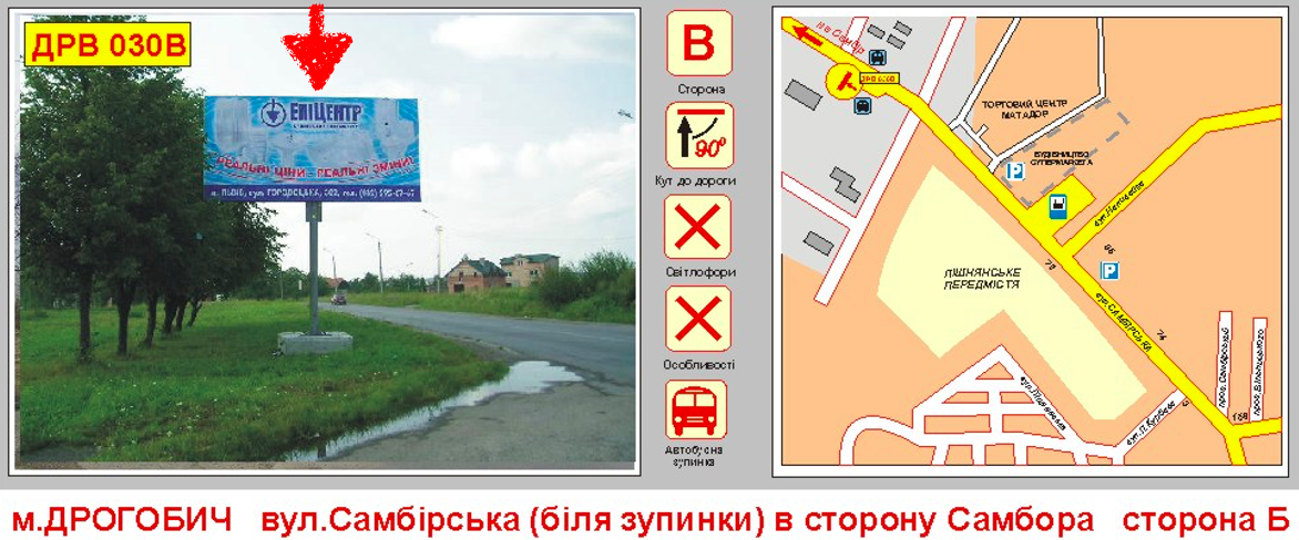 Білборд, бігборд (борд)  Дрогобич,  вул. Самбірська, 85 (біля зупинки) в сторону Самбора Б ст.
