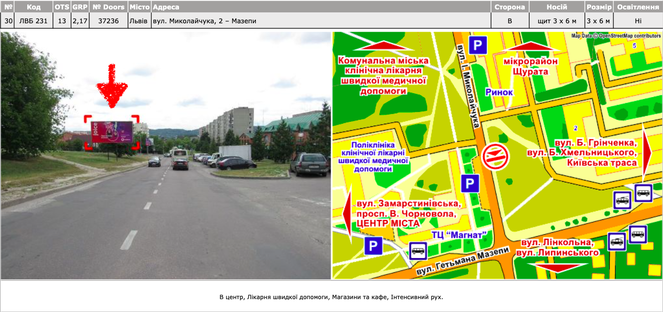 Billboard Lutsk,  Львів, вул. Миколайчука, 2 – Мазепи Б ст.