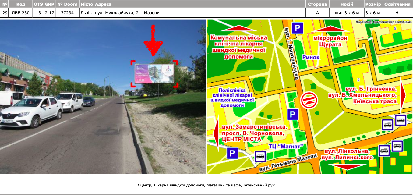 Billboard Lutsk,  Львів, вул. Миколайчука, 2 – Мазепи А ст.
