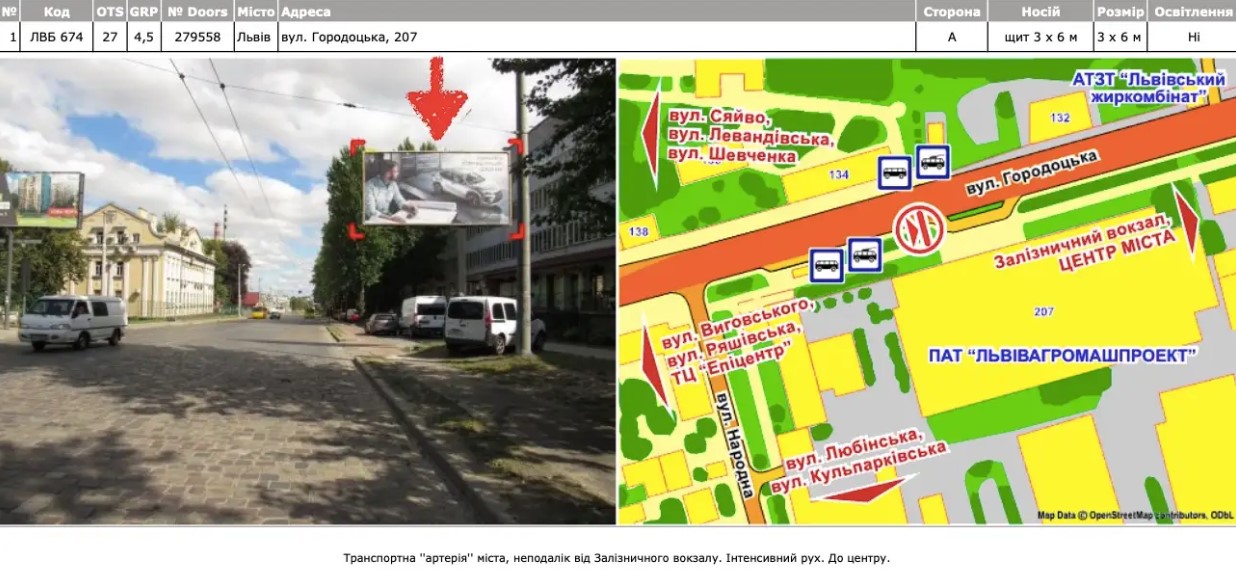 Билборд Львов,  Львів, вул. Городоцька, 207