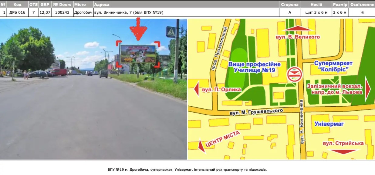 Билборд Львов,  вул. Винниченка, 7 (біля ВПУ №19) А ст.