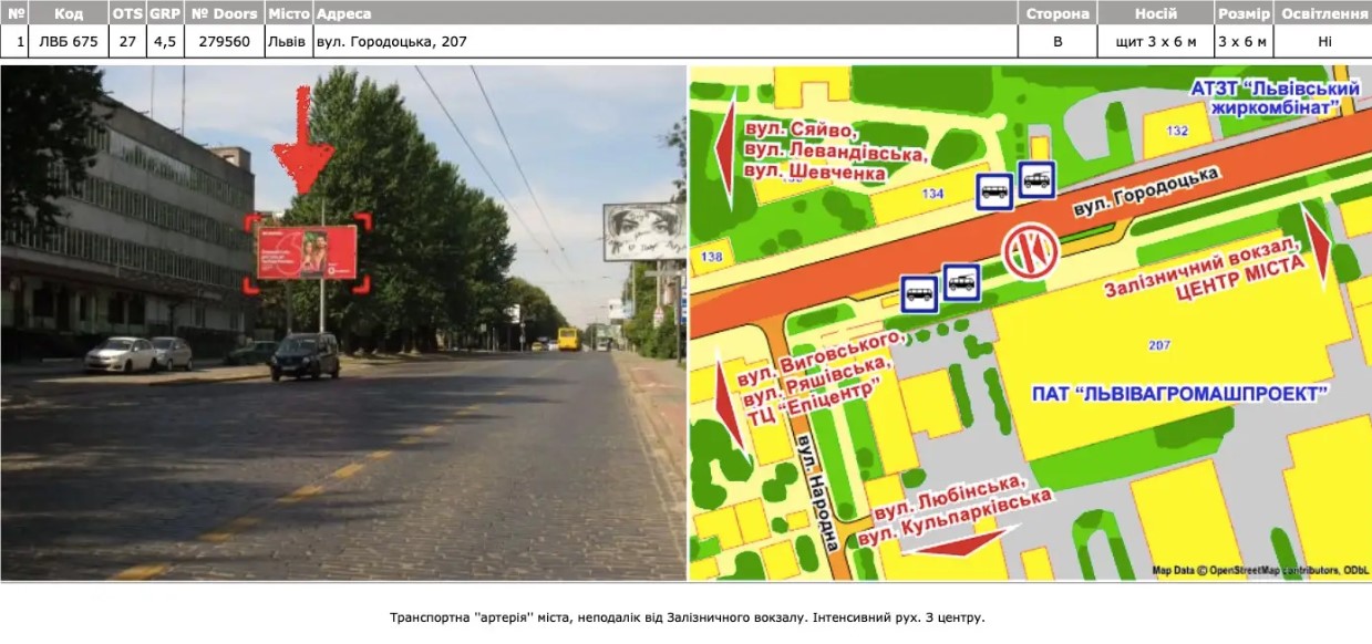 Билборд Львов,  Львів, вул. Городоцька, 207