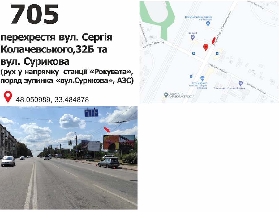 Билборд Кривой Рог,  вул. Сергія Колачевського, 32б - вул. Кемеровська, рух до  ст. Рокувата