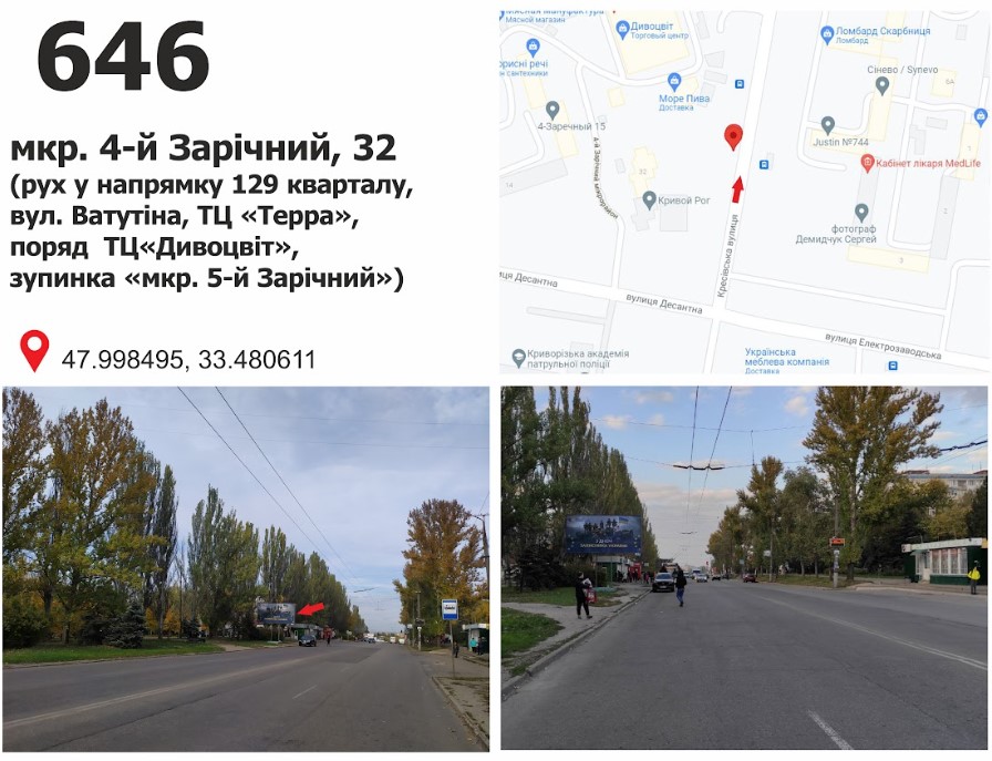 Билборд Кривой Рог,  мкр. 5-й Зарічний, 15 (зуп. "5-й Зарічний", ТК "Дивоцвіт"), рух до кільця 129 кв.