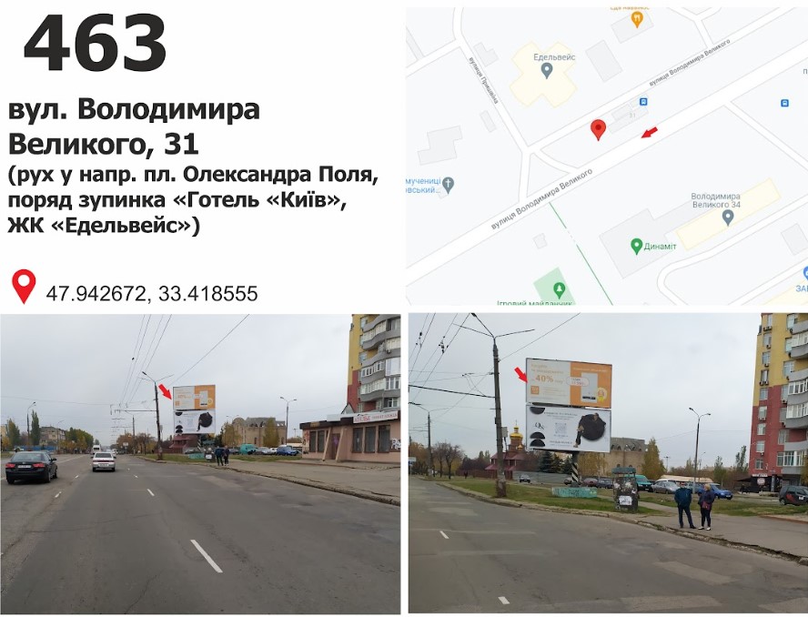 Билборд Кривой Рог,  вул. Володимира Великого (Мелешкіна), 29в ( ЖК "Созидатель") рух у напрямку пл. Артема