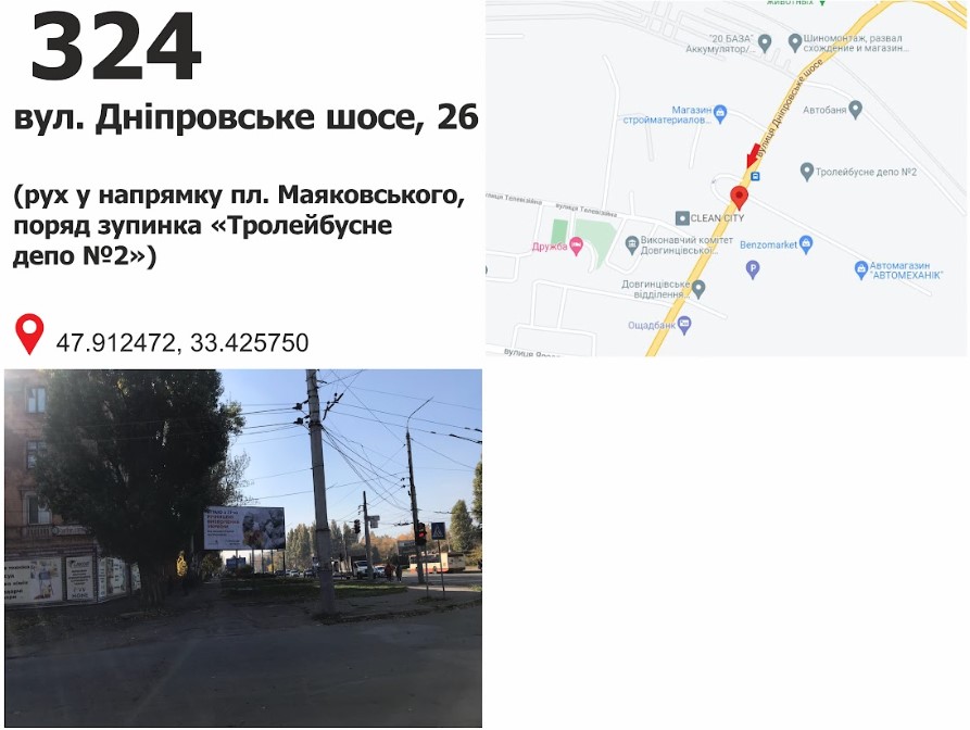 Билборд Кривой Рог,  вул. Дніпровське шосе (Дніпропетровське шосе) 26, р-н Автовокзалу, рух до пл. Маяковського