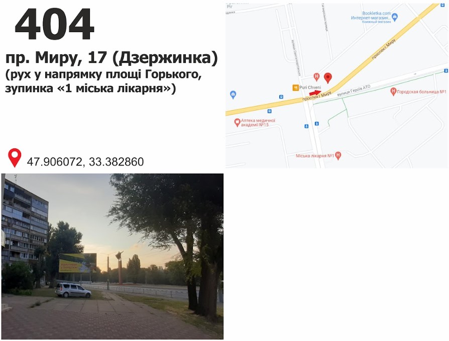 Билборд Кривой Рог,  пр. Миру, 17 (зуп. 1 міська лікарня), рух у напрямку пл. Горького
