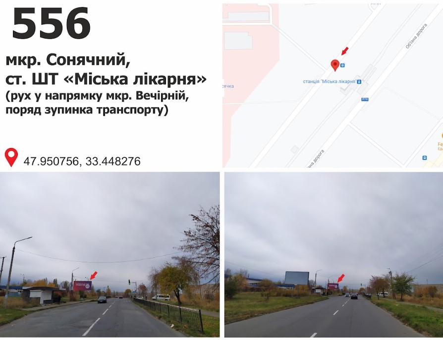 Billboard Krivy Rig,  mkr. Sonacnij, 2 (st. ST 'Mis'ka likarna'), ruh u napramku st. Kosmonavtiv