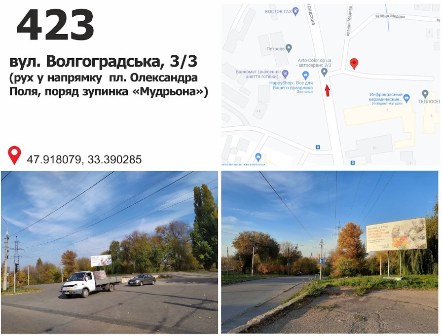 Билборд Кривой Рог,  вул. Вільної Ічкерії (Волгоградська), 3 (будмаркет "КБІ"), рух у напрямку пл. Артема