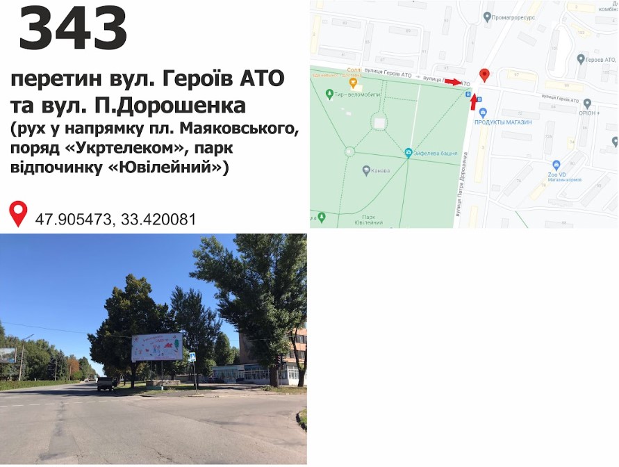 Билборд Кривой Рог,  вул. Героїв АТО (Димитрова), 97 - вул. Петра Дорошенка (Блюхера), ("Укртелеком"), рух у напрямку пл.Маяковского